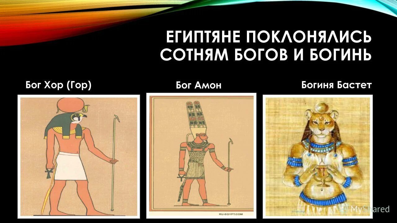 Египетский папирус о жертвоприношения. Божества атона в древнем египте?. Кому поклонялись древние египтяне. Египтяне поклоняются богу. Бог солнца ра.