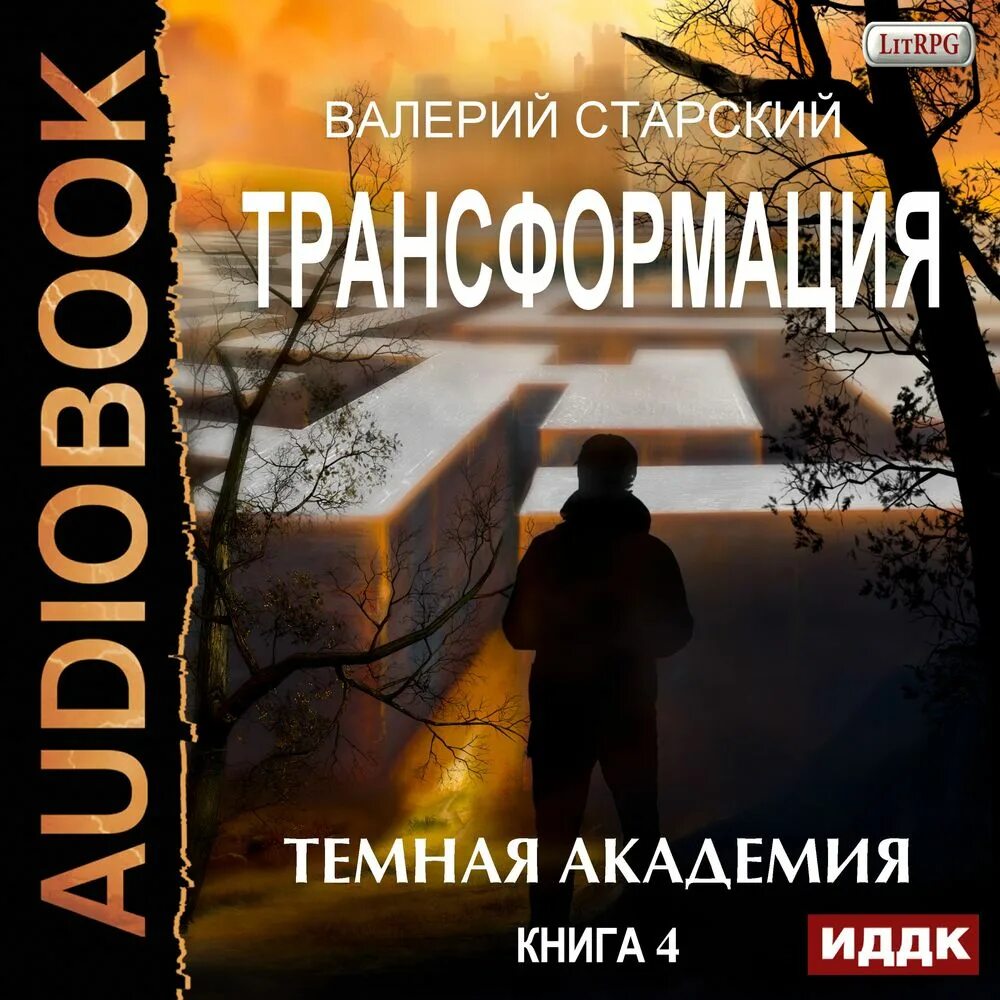 Братья стругацкие. Книги жанра ужасы. Улитка на склоне братья стругацкие. Аудиокниги все авторы слушать. Любимая аудиокнига.