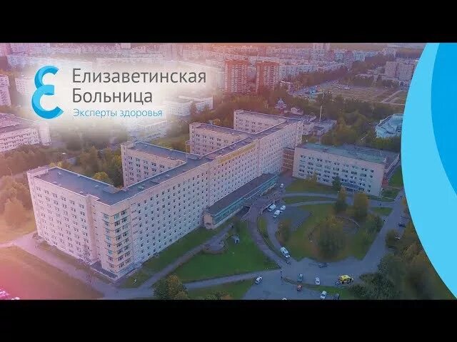 Елизаветинская больница санкт петербург спб