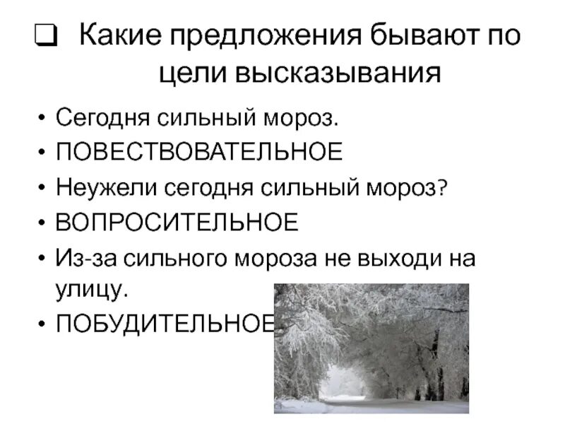 Особенности сильных морозов. Сильные Морозы доклад. Из за чего образуются сильные Морозы. Проблемы сильных Морозов определение. Предложения с убеждением в том что наступят сильные Морозы.