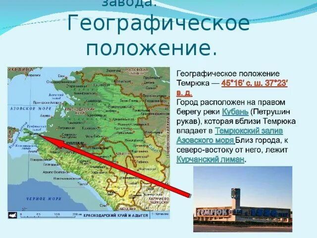 Географическое расположение. Географическое положение Краснодарского края. Особенности географического положения Краснодарского края. Географическое положение Курганинска. Местоположение географическое положение