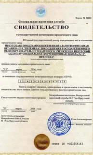 Документ о гос регистрации юр лица