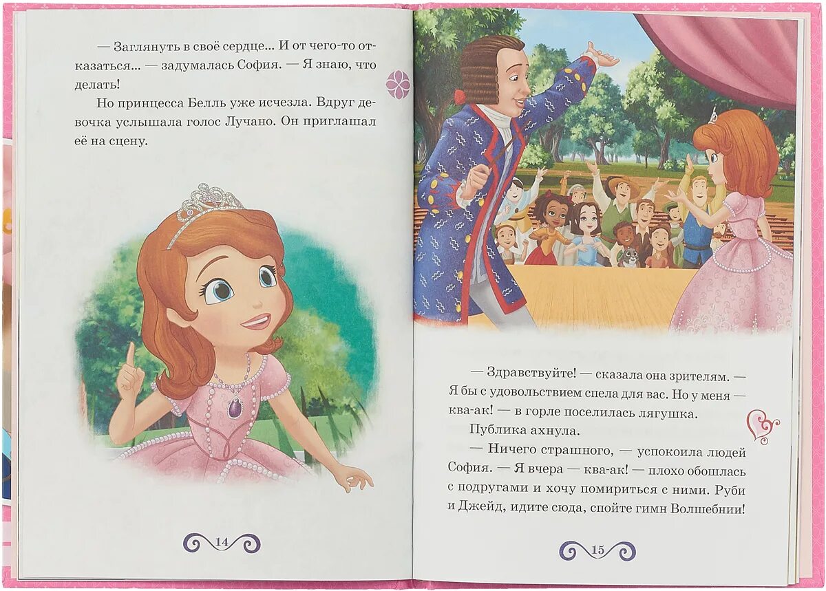 Читать сафия. Сказка про принцессу софию читать. интересные книжки для 12 лет про софию.