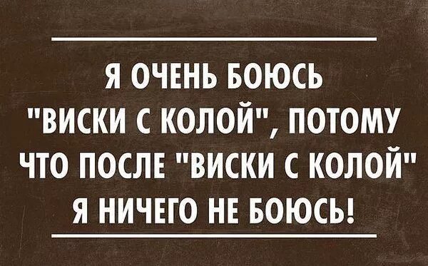 Не бойтесь быть очень