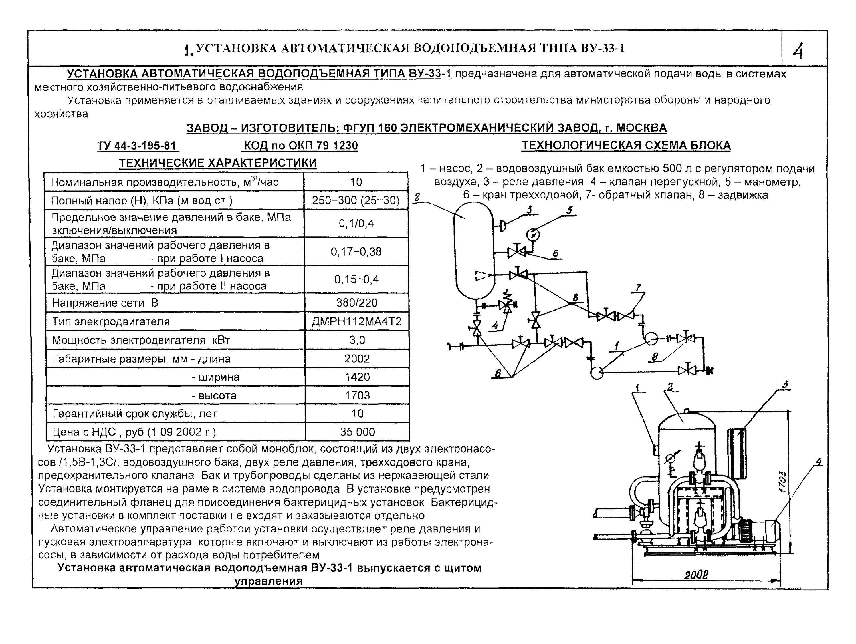 Автоматическая система дренчерного пожаротушения. Станция дозирования флокулянта. 3 автоматическая установка установка. Станция дозирования флокулянта. Fm200 система пожаротушения.