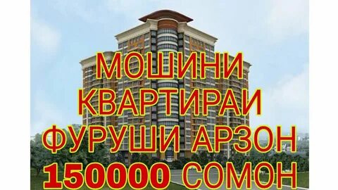 Квартира фуруши вахдат