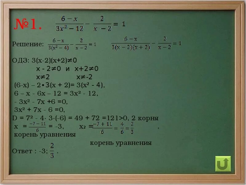 36 12х х2 корень 10. Решение ОДЗ. Решение уравнений с ОДЗ. ОДЗ квадратного уравнения. ОДЗ √X^2+X-2=2.