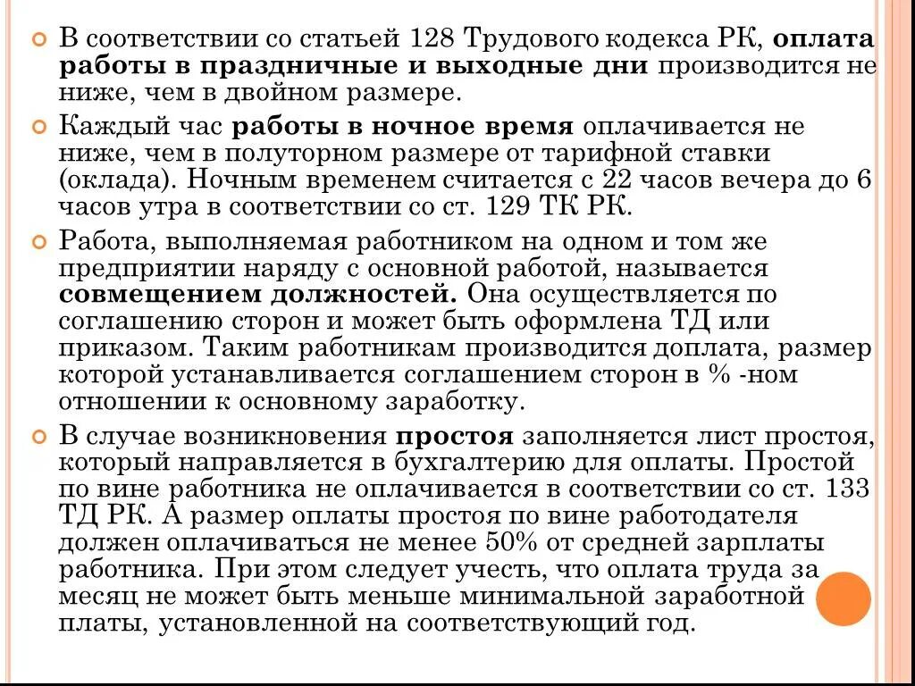 Оплата праздничный статья тк. Как оплачивается работа в ночное время. Оплата труда за ночные часы. Ночные часы по ТК РФ. Ночные часы по трудовому кодексу.