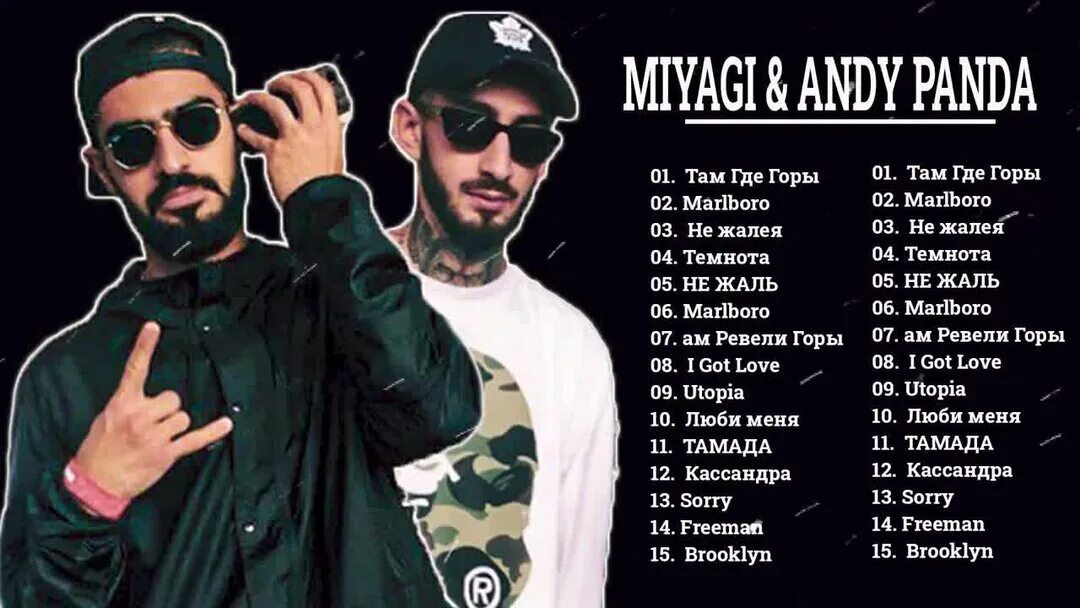 Miyagi andy песни. Мияги и энди панда. Группа мияги 2023. Miyagi 2022. Группа мияги.