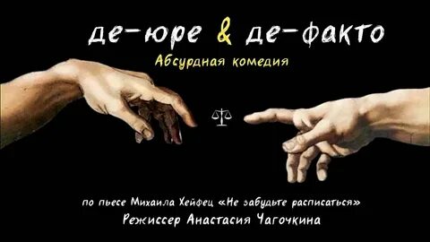 Де юре что это значит простыми