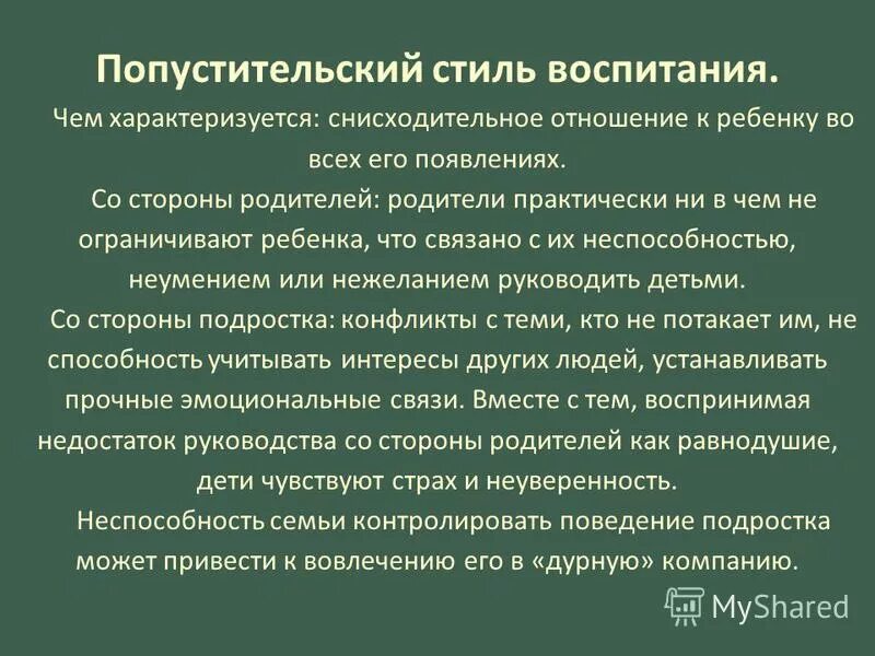 тест на стиль воспитания. стили и типы семейного воспитания. стили семейного воспитания. тест на стиль воспитания. стиль педагогического общения тест.