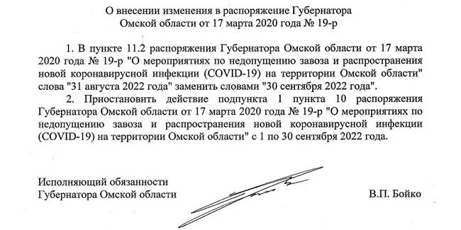 Губернатор области издал распоряжение