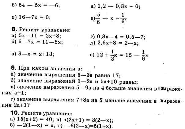 Тест по математике 6 класс уравнения. Линейные уравнения 7 класс по алгебре. Решение линейных уравнений 7 класс Алгебра. Решение уравнений 7 класс. Как решать уравнения 7 класс по алгебре.