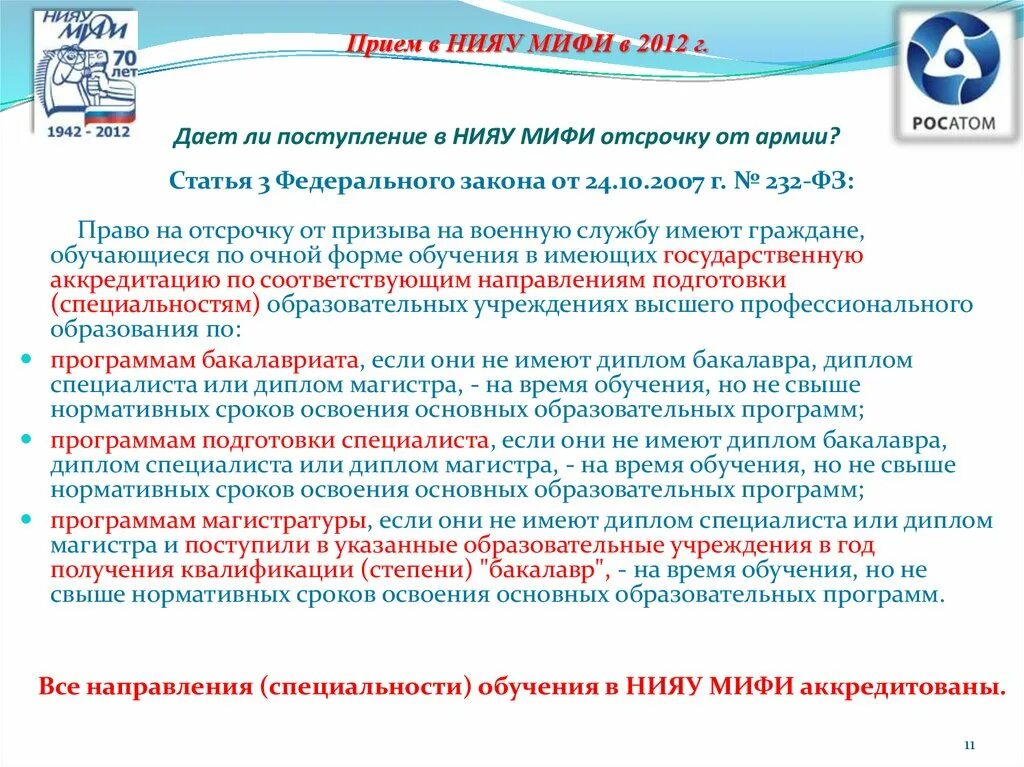 Национальный исследовательский ядерный университет «мифи». Нияу мифи программы. Нияу мифи программы. Мифи направления. Нияу мифи учебные планы.