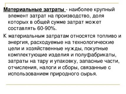Прочие материальные