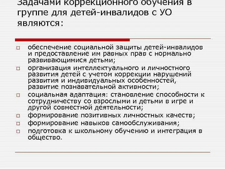 Задачи коррекционного образования. Виды коррекционного обучения детей. Основные задачи коррекционной школы. Задачи коррекционного образования. Коррекционные задачи на уроке физкультуры.
