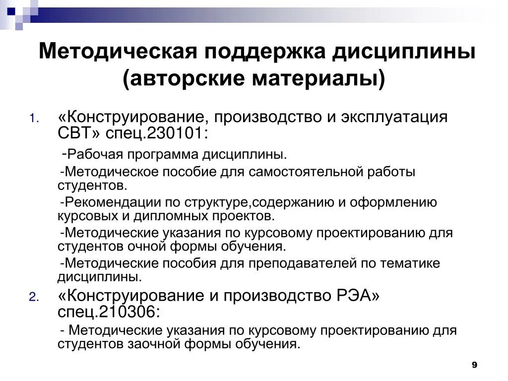 Информационно методическая помощь. Методическая поддержка. Методологическая поддержка это. - Конструирование • производство • эксплуатация. Методическая помощь и методологическая помощь.