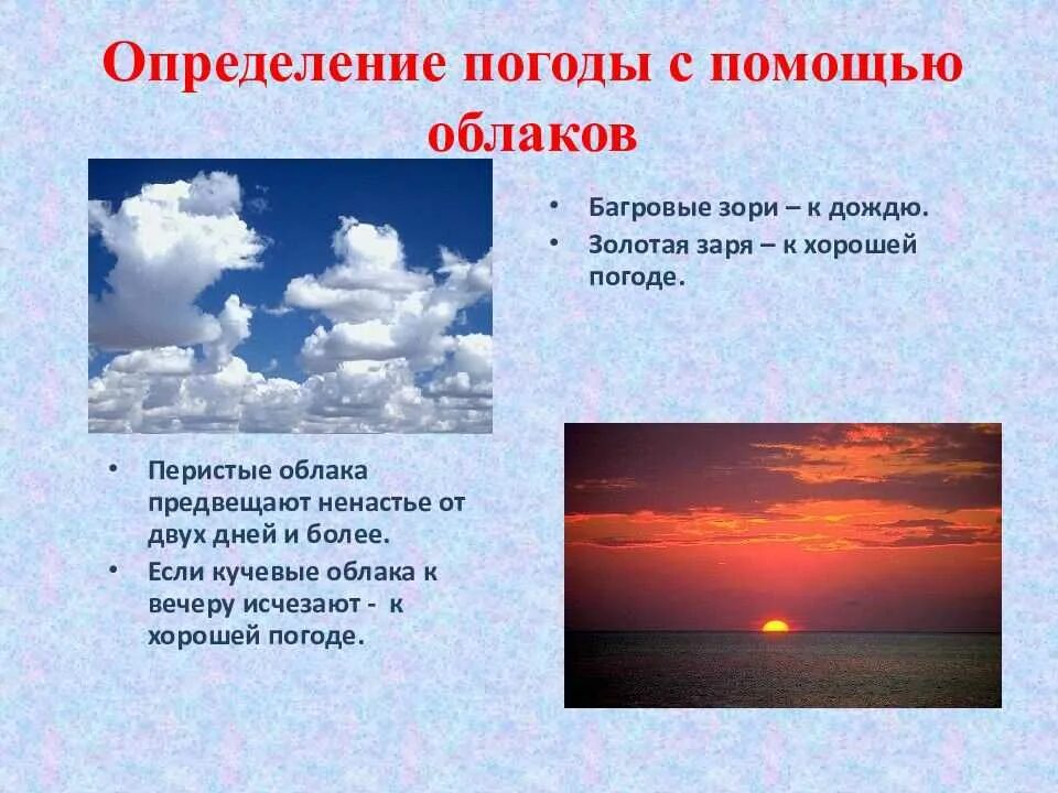 Приметы определяющие погоду. Народные приметы о погоде. Приметы народные о пого. Интересные приметы на погоду.