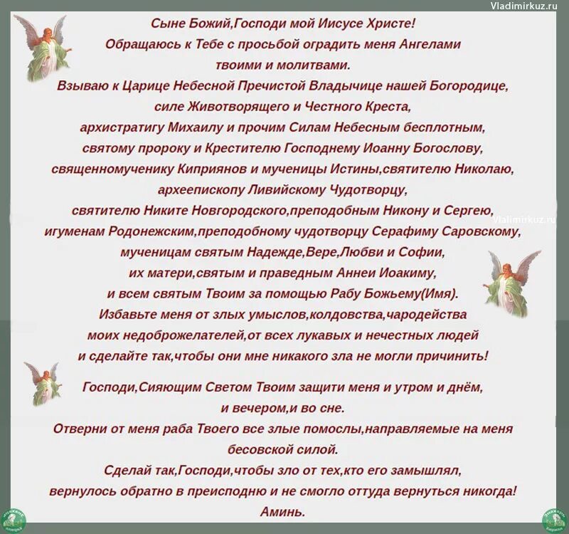 Вычитка от 99 видов порчи. Молитва от порчи.