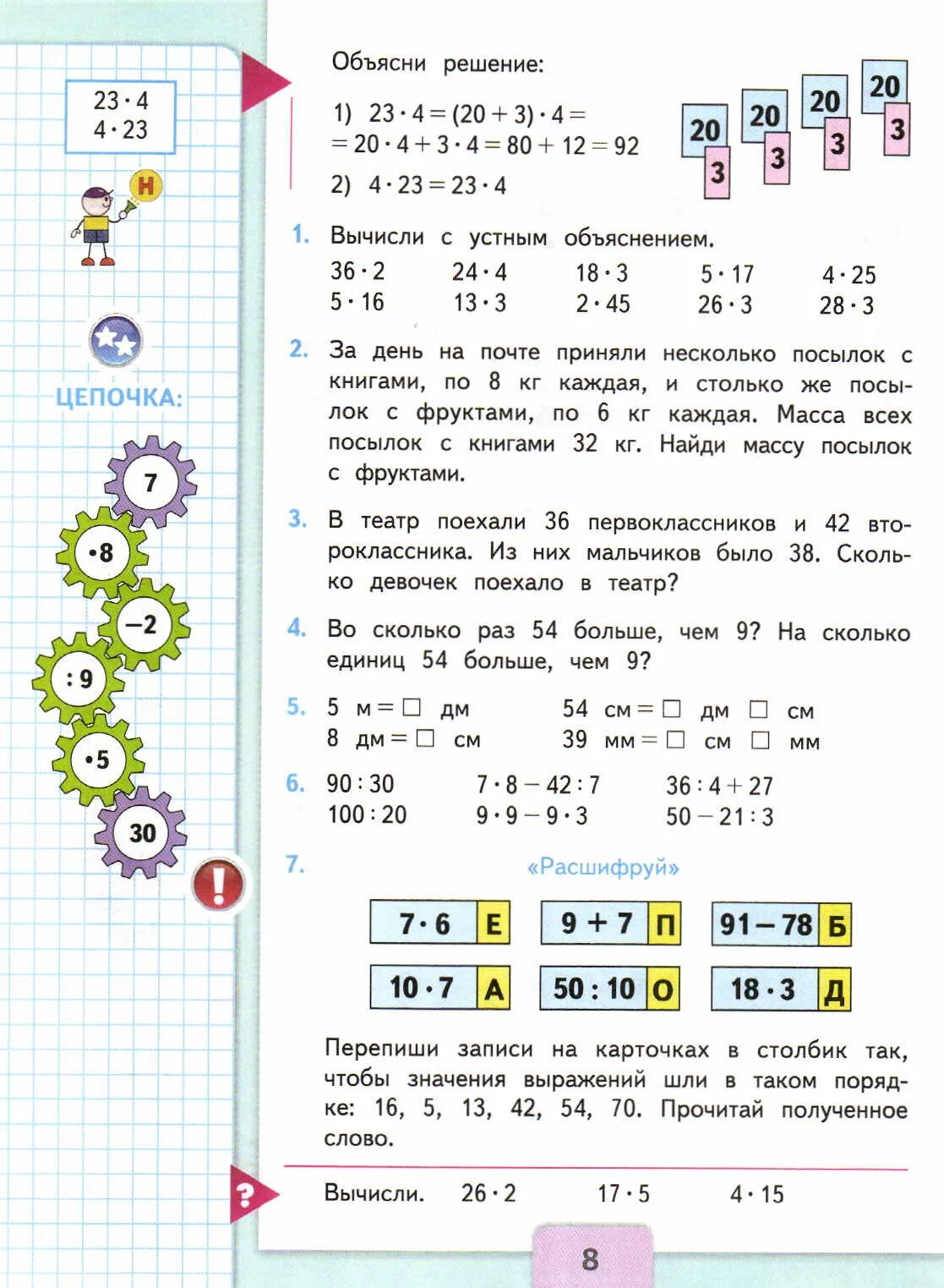Математика 3 класс задача 2 стр 8. Математика 3 класс вторая часть моро учебник. учебник математика 3 класс моро деление. математика 2 класс 2 часть моро умножение. внетабличное умножение и деление 3 класс моро 2 часть.