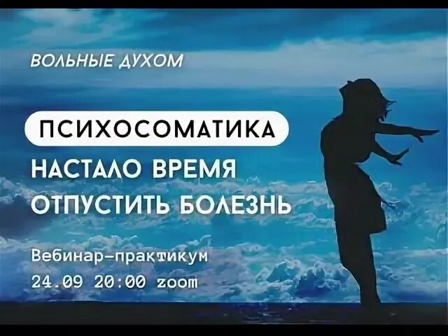 Отпусти болезнь