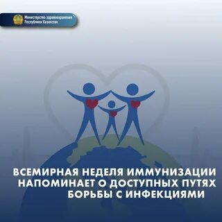 Всемирная неделя иммунизации