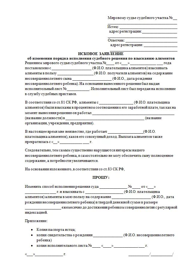 Изменение установленного размера алиментов