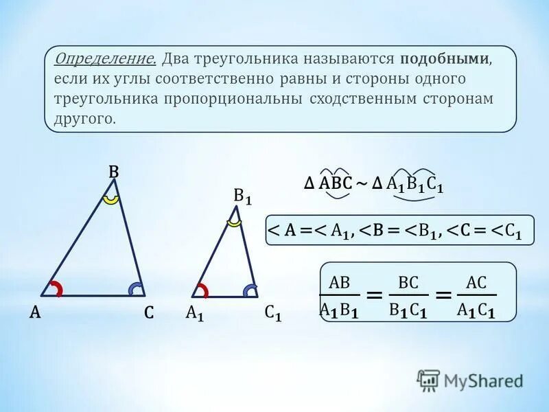 сходственные стороны двух подобных