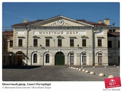 Санкт петербургский монетный двор гознака
