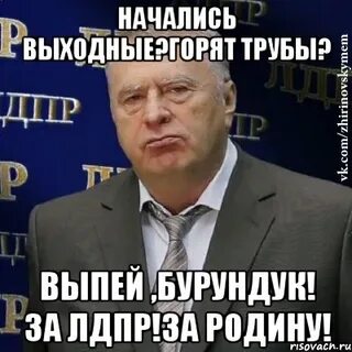Выходные начались
