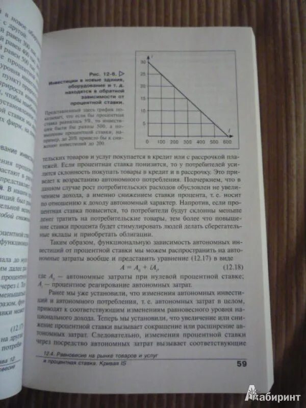 Экономика 10 класс учебник иванов. Основы экономической теории Иванов. Основы экономической теории Иванов 1999. Учебник по экономике 10-11. Основы экономики учебник 10-11 класс.