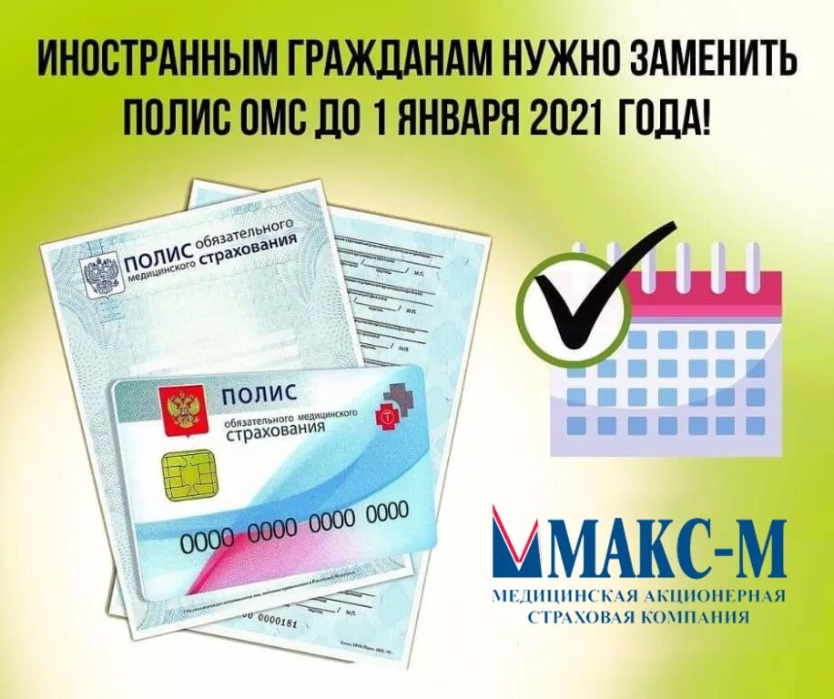 Получить омс в другом городе. Медицинский полис. полис омс для иностранных граждан. полис макс м. полис омс макс.