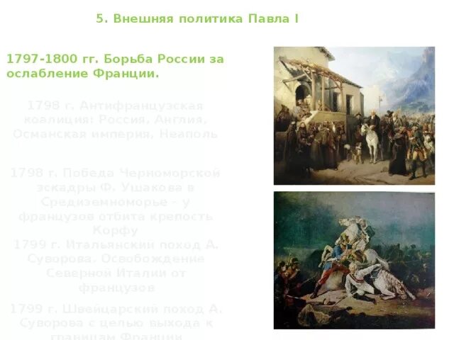 Внешняя политика 1797 1800 основные события.