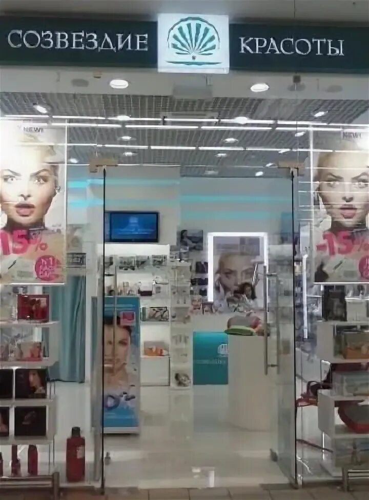 Созвездие красоты новосибирск. Тц ладья упаковка подарков. Созвездие красоты магазины адреса. Профсоюзная 129а москва. Созвездие красоты магазины адреса.