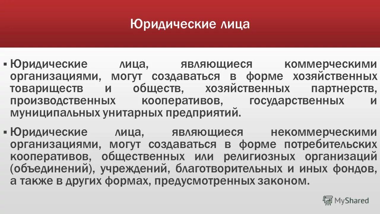 Хозяйственные общества создаются в форме. Хозяйственные общества могут создаваться в форме. Хозяйственные товарищества могут создаваться в форме. Хозяйственные товарищества могут создаваться. Разделение акционерного общества.