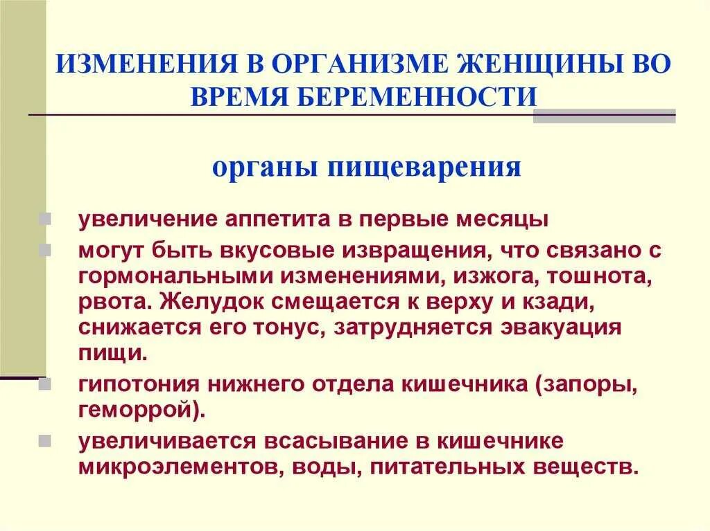 Какие изменения прои. Изменения в системах организма при беременности. изменения в организме женщины. изменения в организме беременной женщины. изменения в органах и системах беременной женщины.