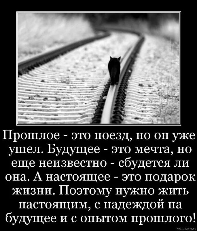 Статусы про прошлое в картинках. Высказывания про прошлое. Высказывания о прошлом. Красивые слова про прошлое. Надо думать о будущем