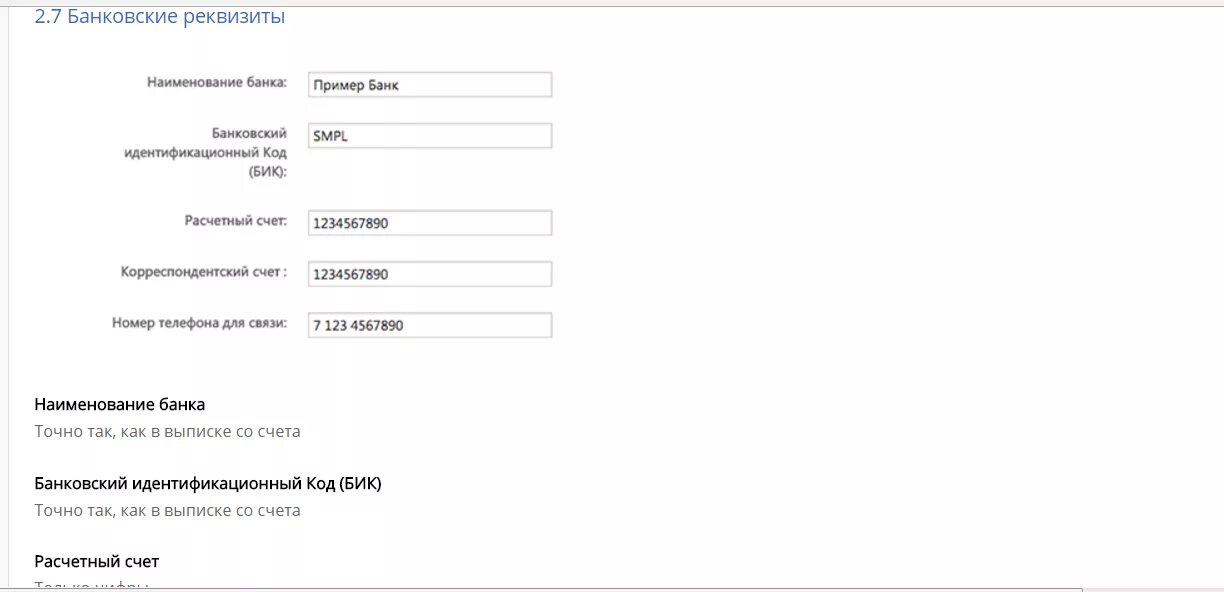Банковские реквизиты пример. Реквизиты банка образец. Наименование банковских реквизитов. Наименование банка в реквизитах. Уточнить реквизиты банка