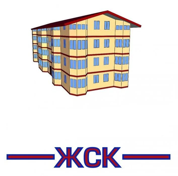 Жилищно строительный кооператив картинки. Жск картинки. Жилищно-строительный кооператив. Жск. Жск картинки.