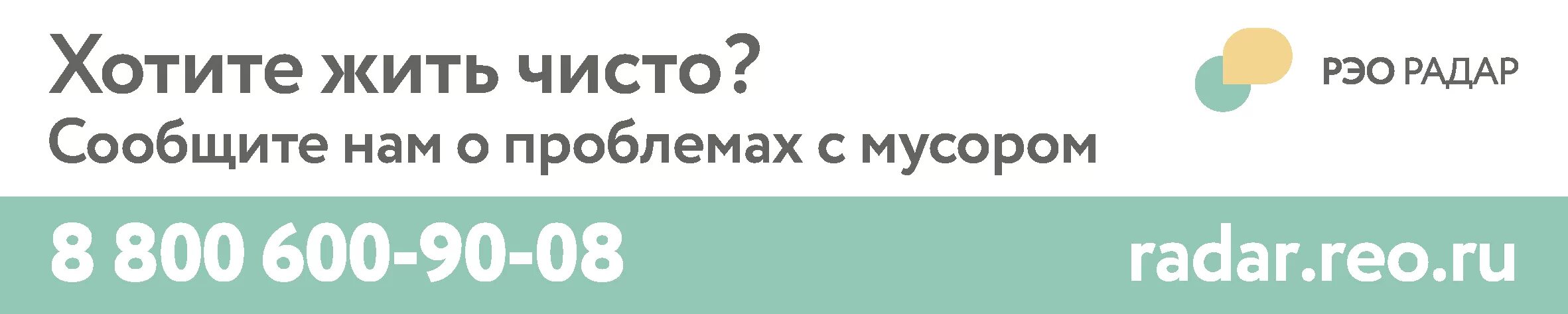 Рэо радар. РЭО российский экологический оператор. РЭО логотип. Публично-правовая компания "РЭО".