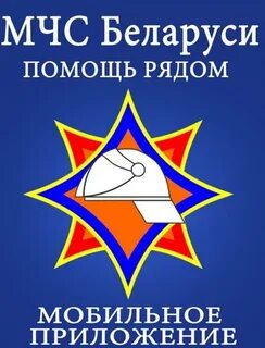 Мчс помощь рядом