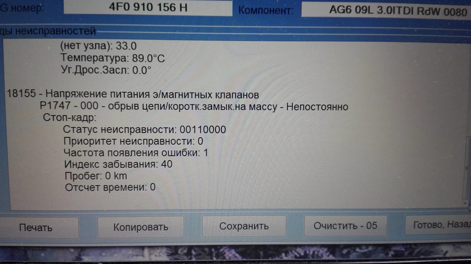 Ошибка р 0 0 10. Коды ошибок акпп 6hp19. p1747 ошибка мерседес. ошибка p000c валдай.