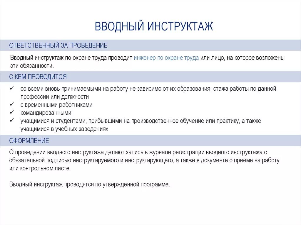 Когда проводят вводный инструктаж по охране труда. С кем проводится вводный инструктаж по охране труда. Где следует проводить вводный инструктаж по охране труда. Вводный инструктаж торгового предприятия по ГОСТУ. Инструктаж для вновь принятых работников