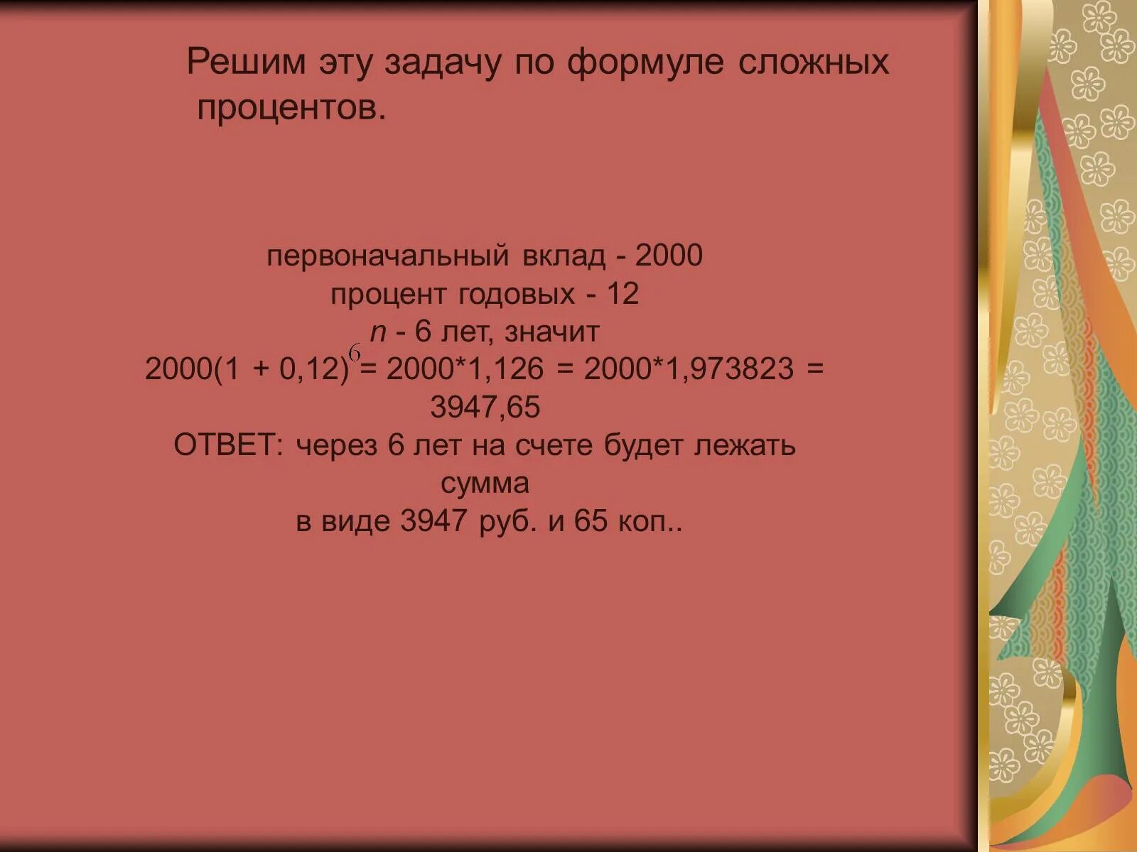 Задачи на проценты по вкладам. Задачи на проценты депозит. Задачи на сложные проценты. Как делать задачи с процентами 6 класс.