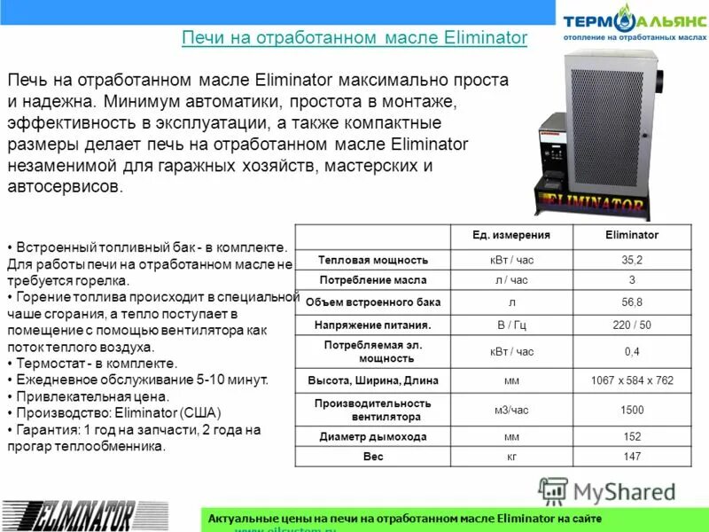 Температура горения печи. Температура горения отработанного масла. КВТ В отработанном масле. Печь для сжигания масла. Температура горения отработки.