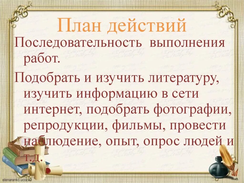 Дальнейший план действий. План действий. Начало дня план действий. Планирование дальнейших действий