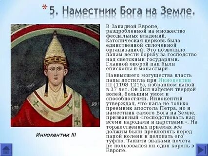 Могущество папской власти католическая церковь