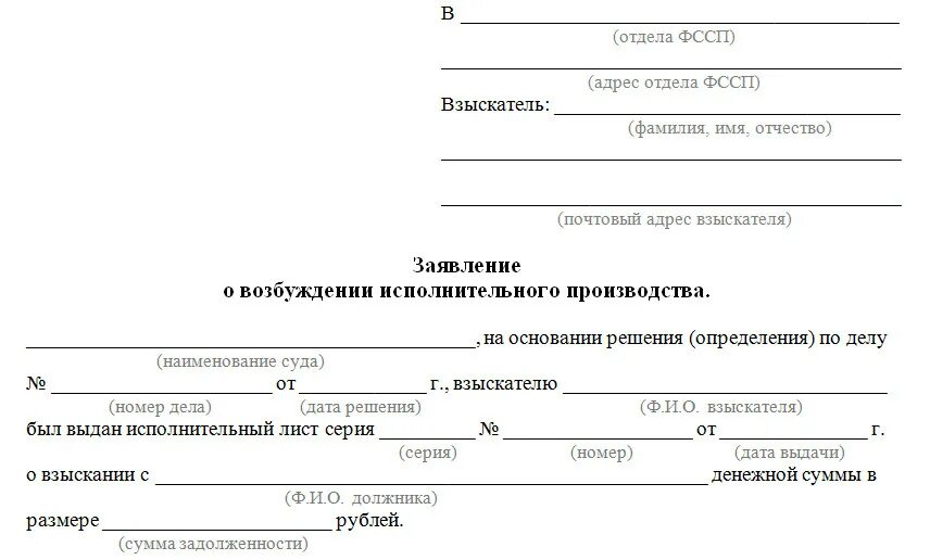 Форма заявления предусматривает. Образцы заявлений судебным приставам. Заявление исполнительный лист судебным приставам образец. Как написать заявление судебным приставам по исполнительному листу. Обращение заявление к судебным приставам.