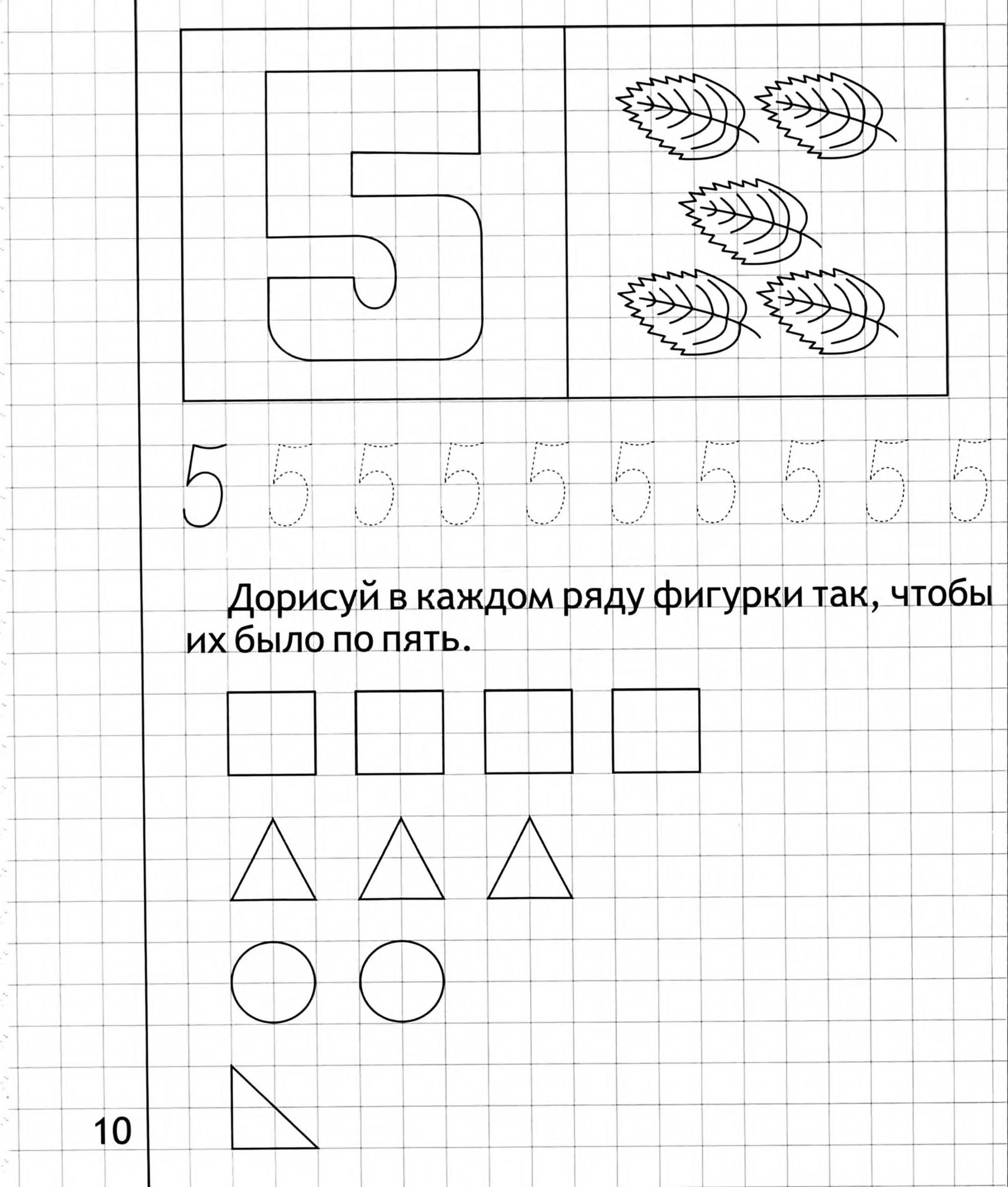 Развиваем математику 5 лет. Математические задачи для дошкольников 4-5 лет. Математические задания для детей 4-5 лет. Задания по математике для детей 3-5 лет. Задания по математике для дошкольников 4-5.