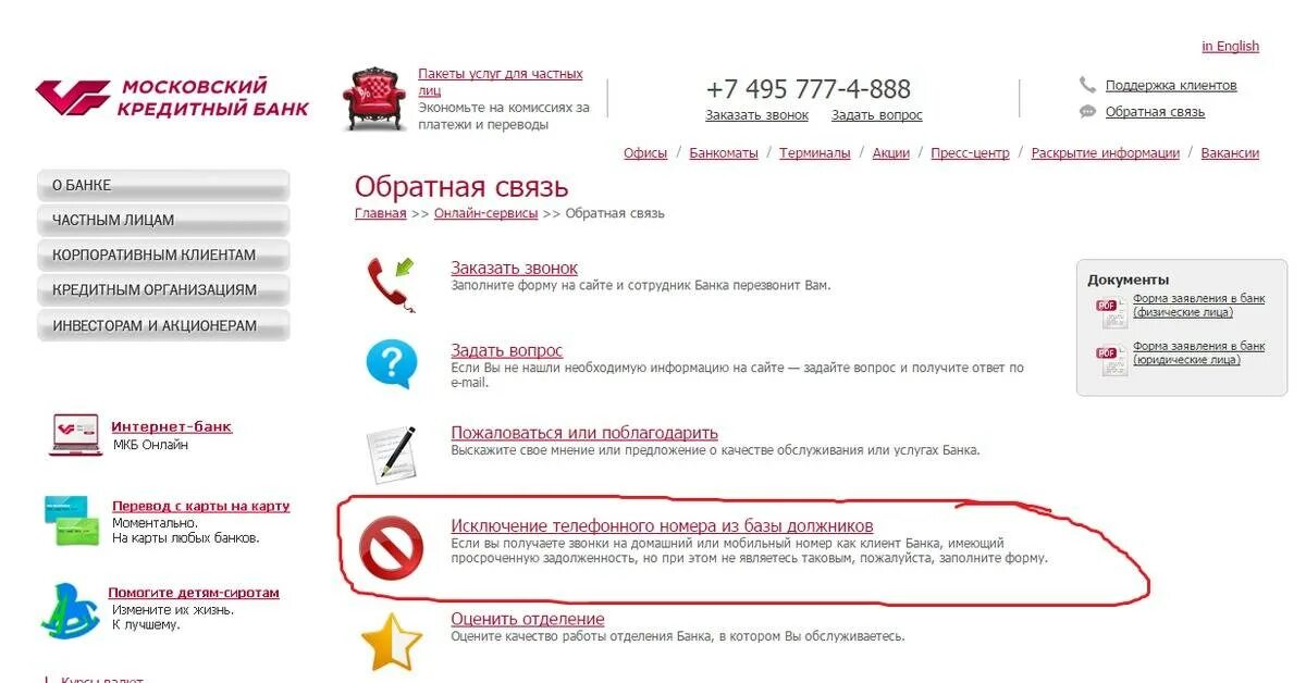 Мкб для физических лиц на сегодня. Клиент банка мкб. мкб банк услуги. московский кредитный банк сеть банков. корпоративный клиент московский кредитный банк.